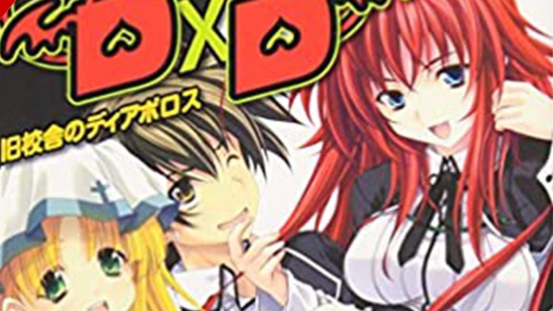 Anime Spotlight - High School DxD New - Anime News Network