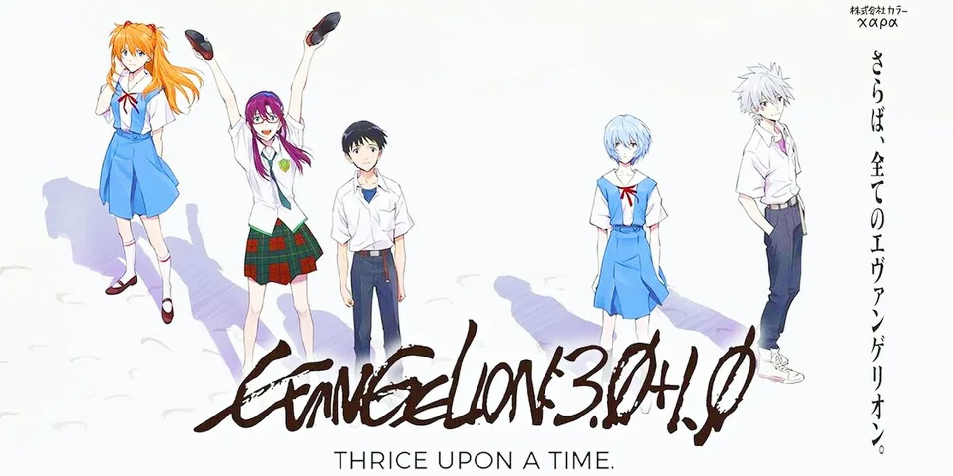 Rebuild of Evangelion 3.0+1.0 é o VERDADEIRO FINAL DE EVANGELION