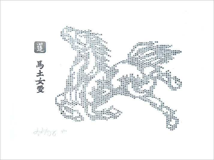 Chinese Horse Print