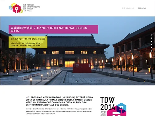 T00 Tianjin International Design Week 2014.jpg