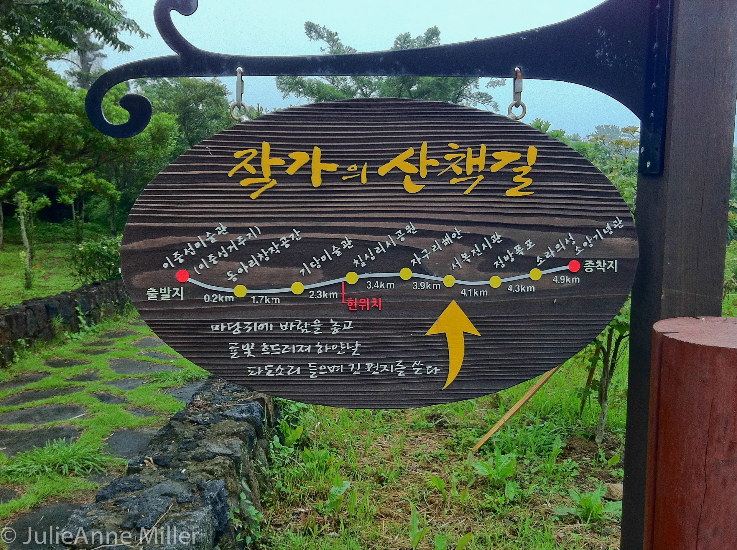 Chilsimni Poetry Park