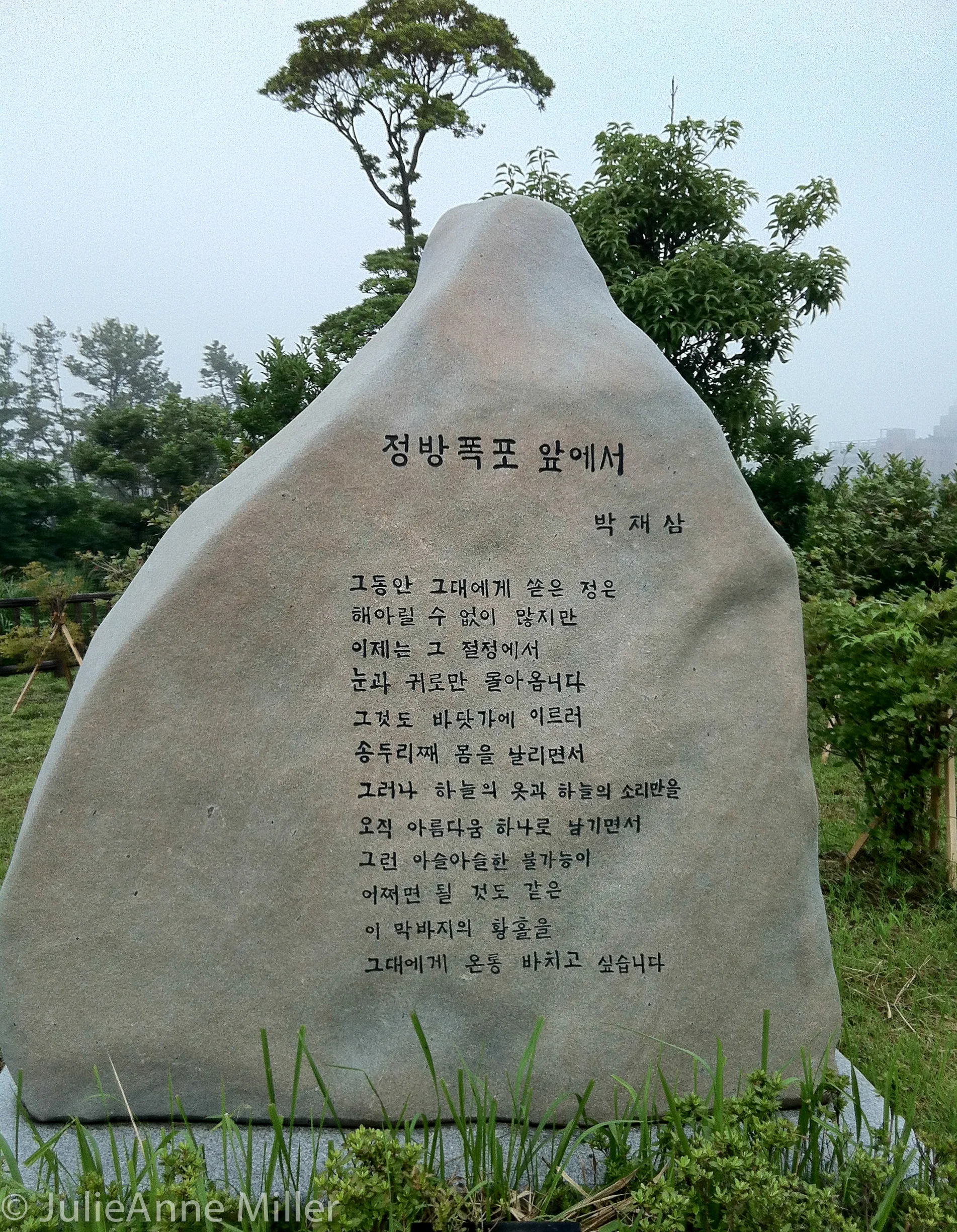 Chilsimni Poetry Park, 칠십리 공원