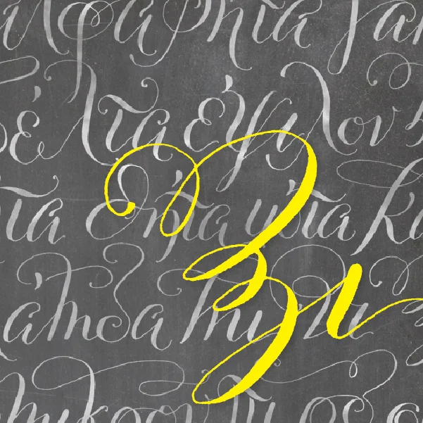 Greek Calligraphy