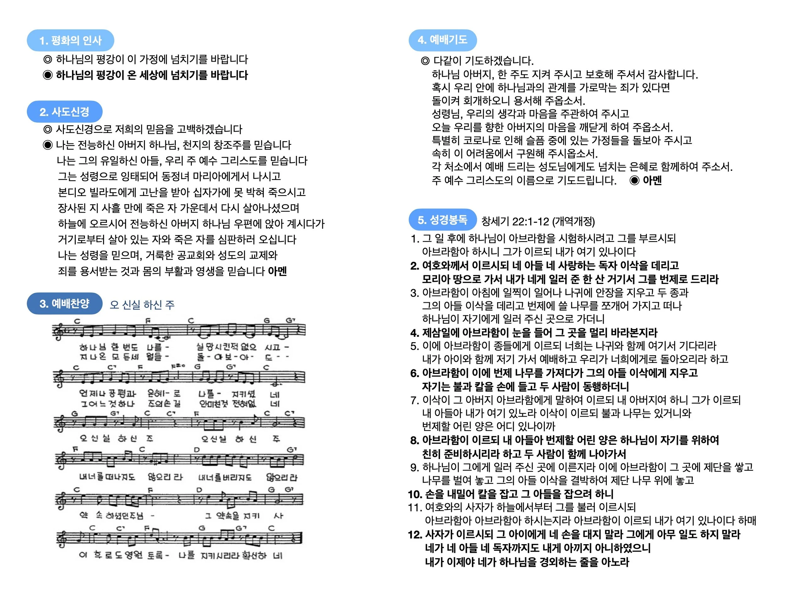 20200510- 가정예배순서지 2.jpg