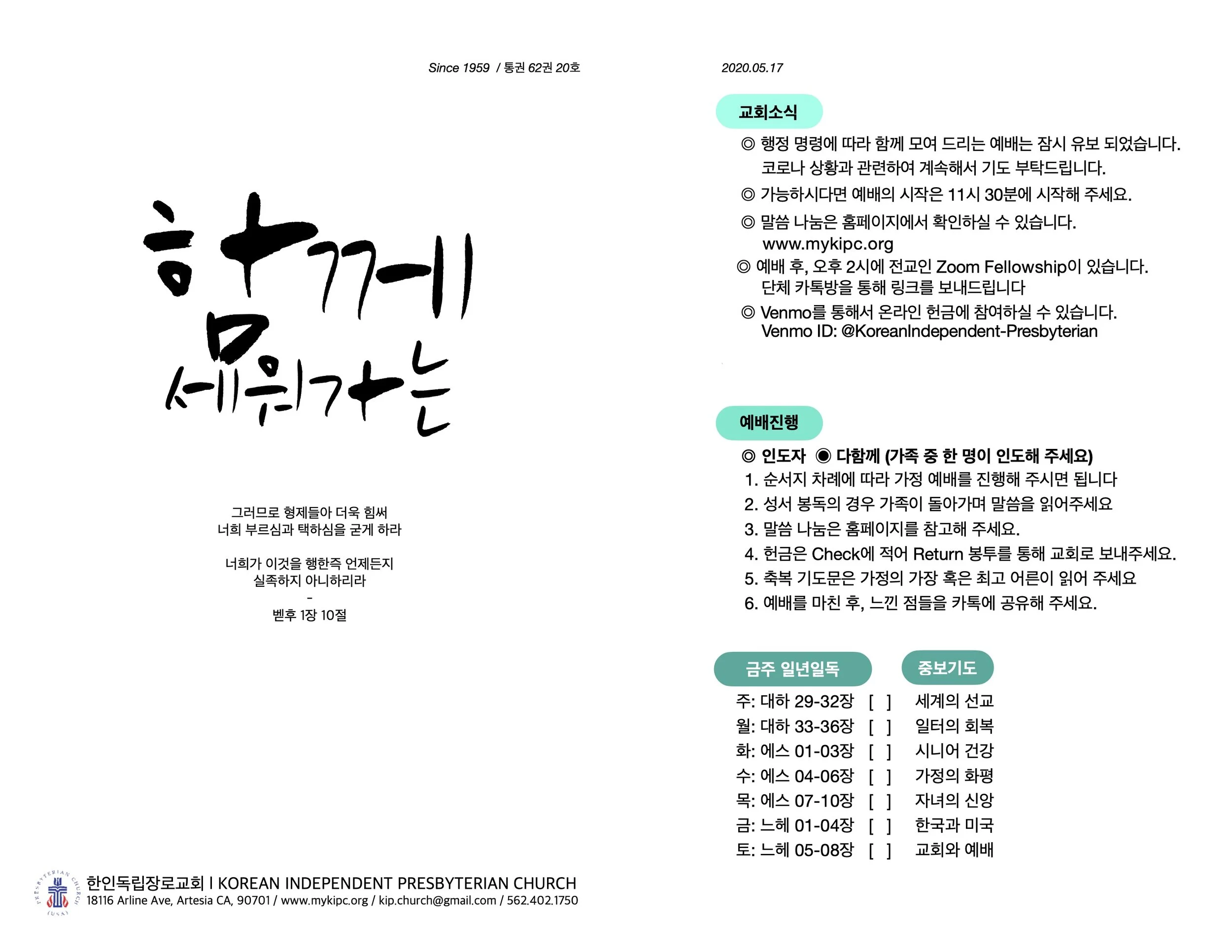 20200517 가정예배순서지 1.jpg