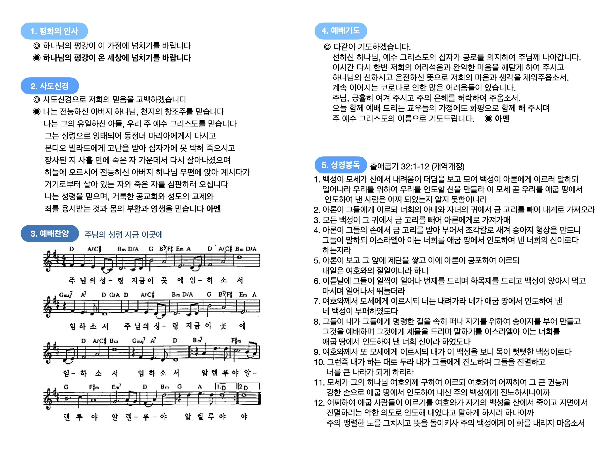 20200517 가정예배순서지 2.jpg
