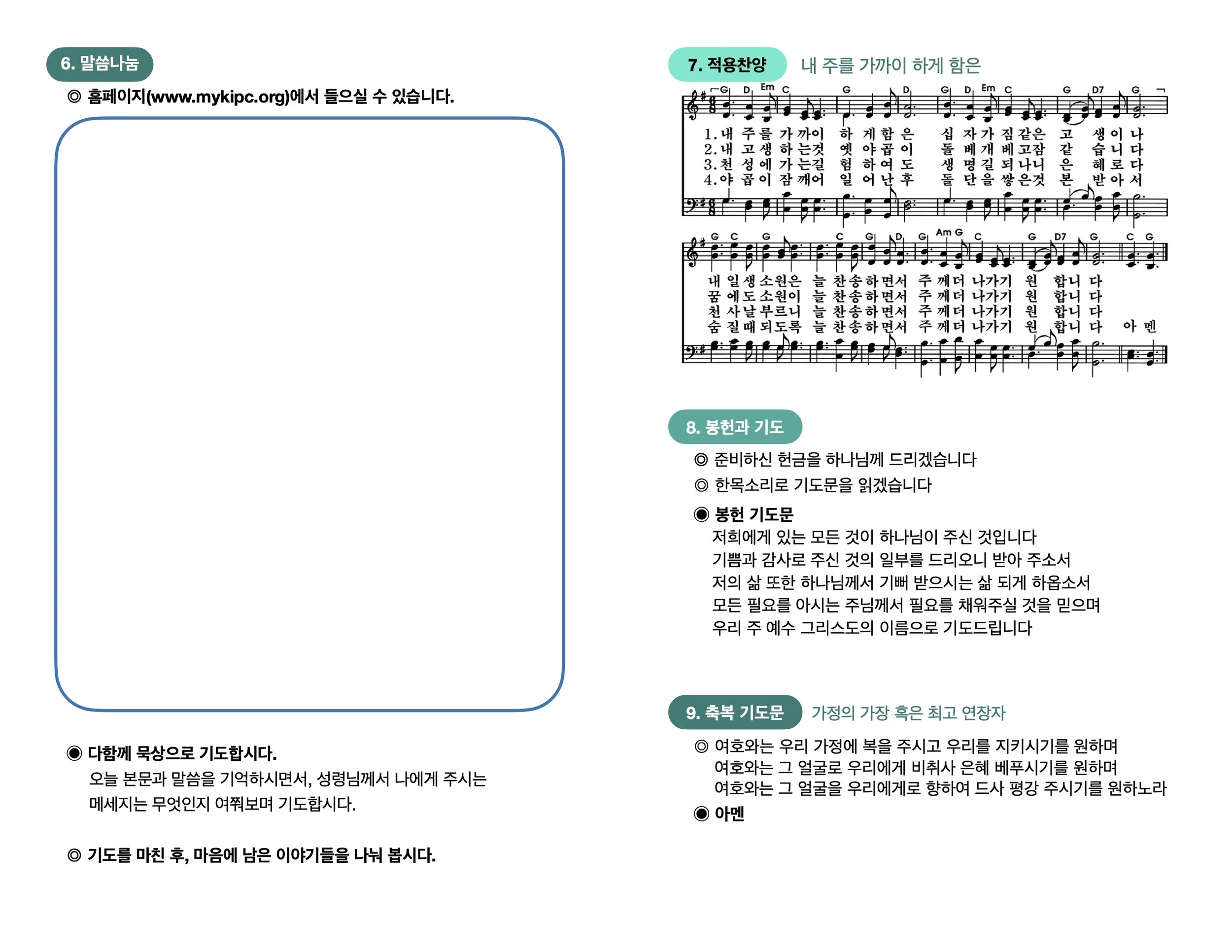 20200524 가정예배순서지 3.jpg