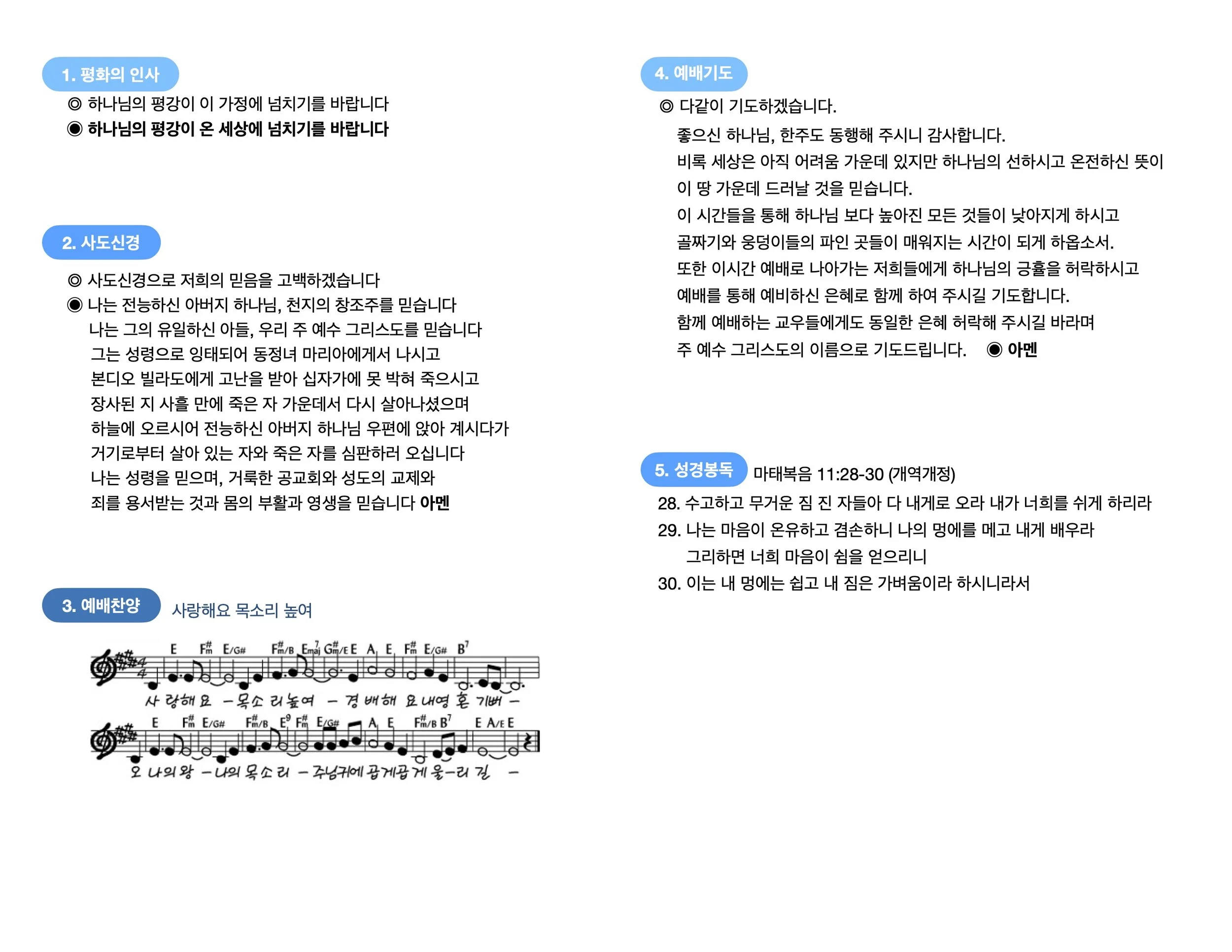 20200524 가정예배순서지 2.jpg
