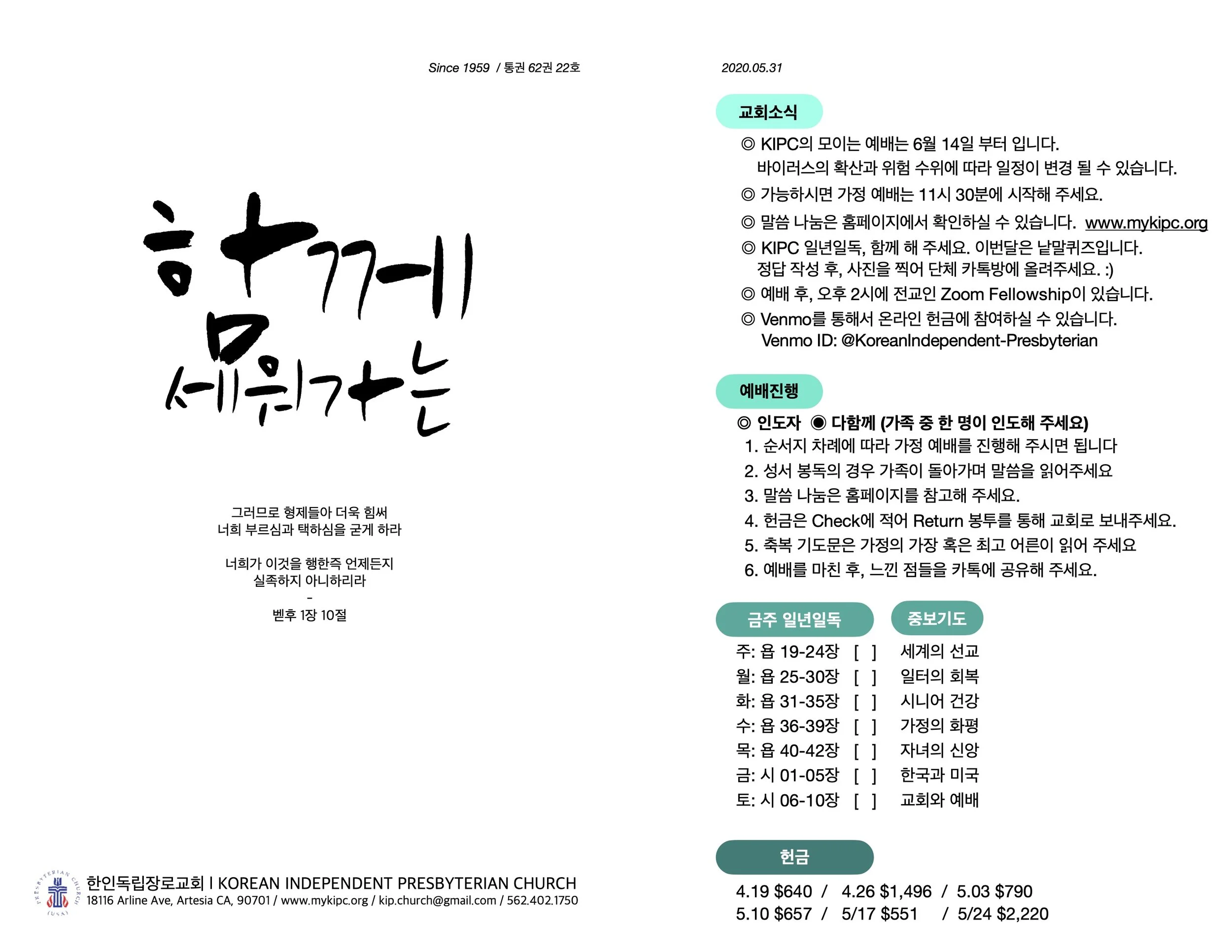 20200531 가정예배순서지 1.jpg
