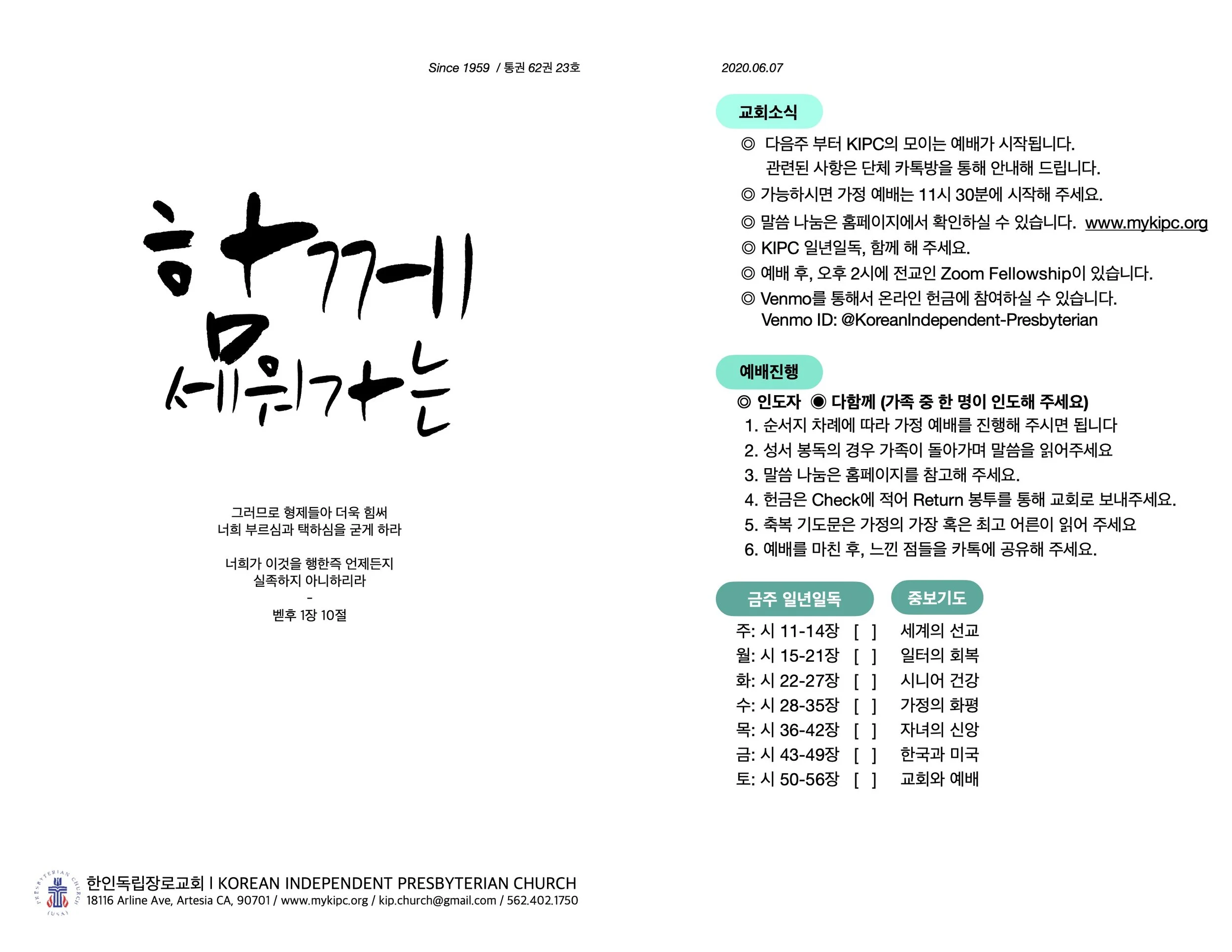 20200607 가정예배순서지 1.jpg