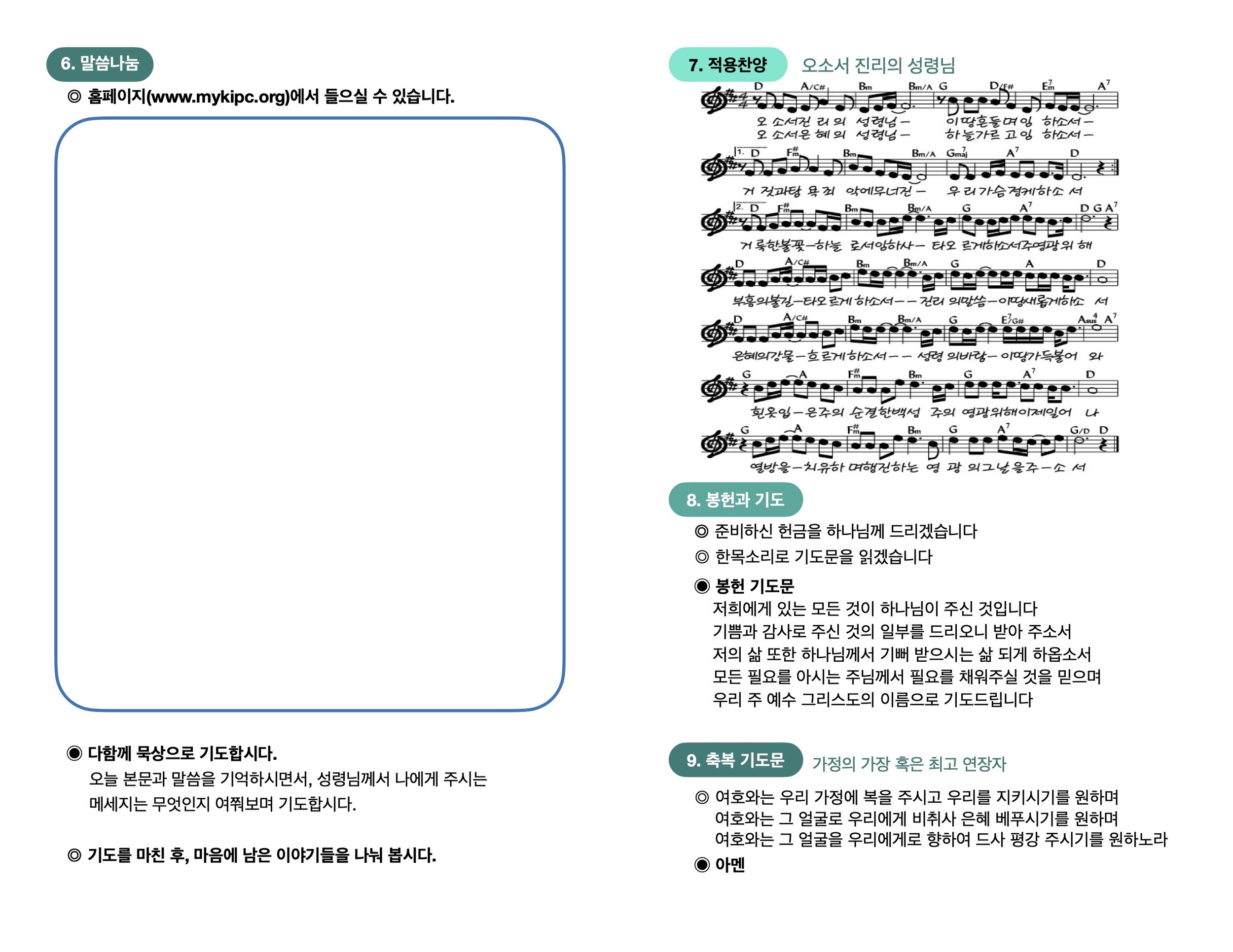 20200607 가정예배순서지 3.jpg