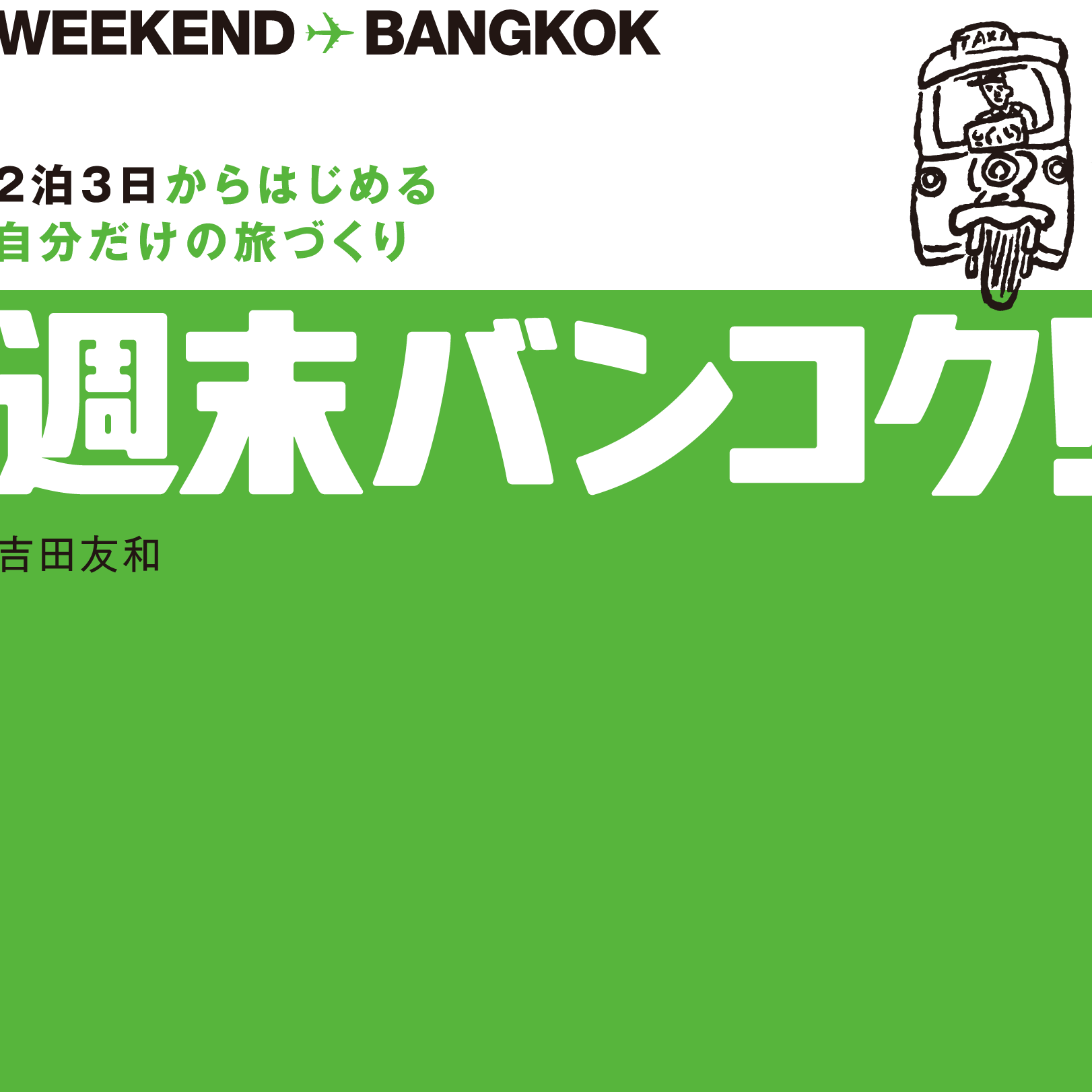 weekend_bangkok_pr.png