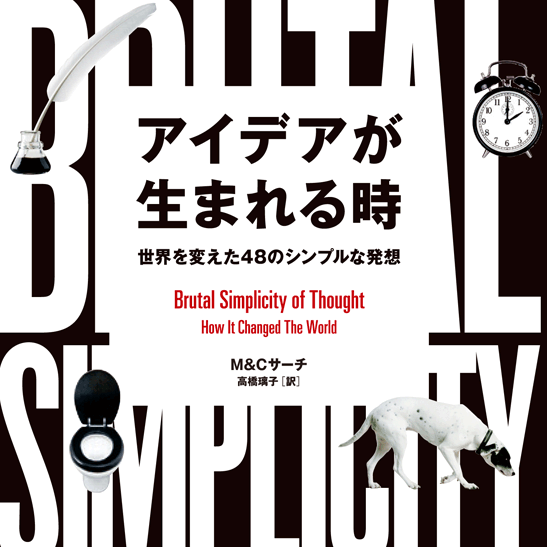 アイデアが生まれる時_pr.png