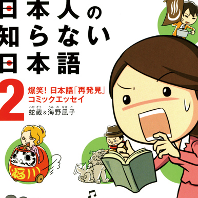 日本人の知らない日本語2.jpg
