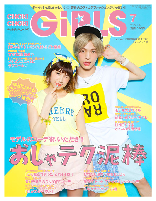 Choki Choki Girls 15 07 Achiwa Design Inc