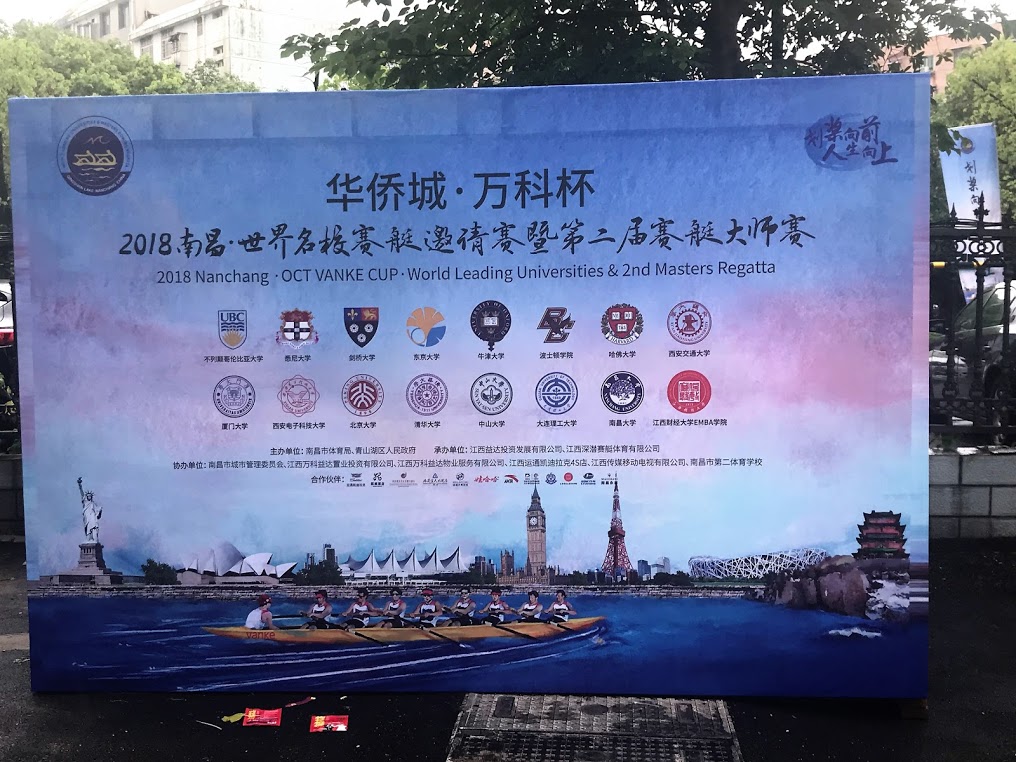 One of countless banners and backdrops scattered around the boathouse. The crests below the international schools are those of the 9 Chinese universities that sent crews to race in Nanchang.