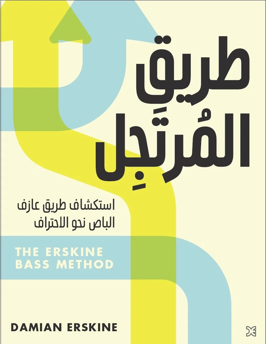 THE IMPROVISOR'S PATH (ARABIC) - BOOK