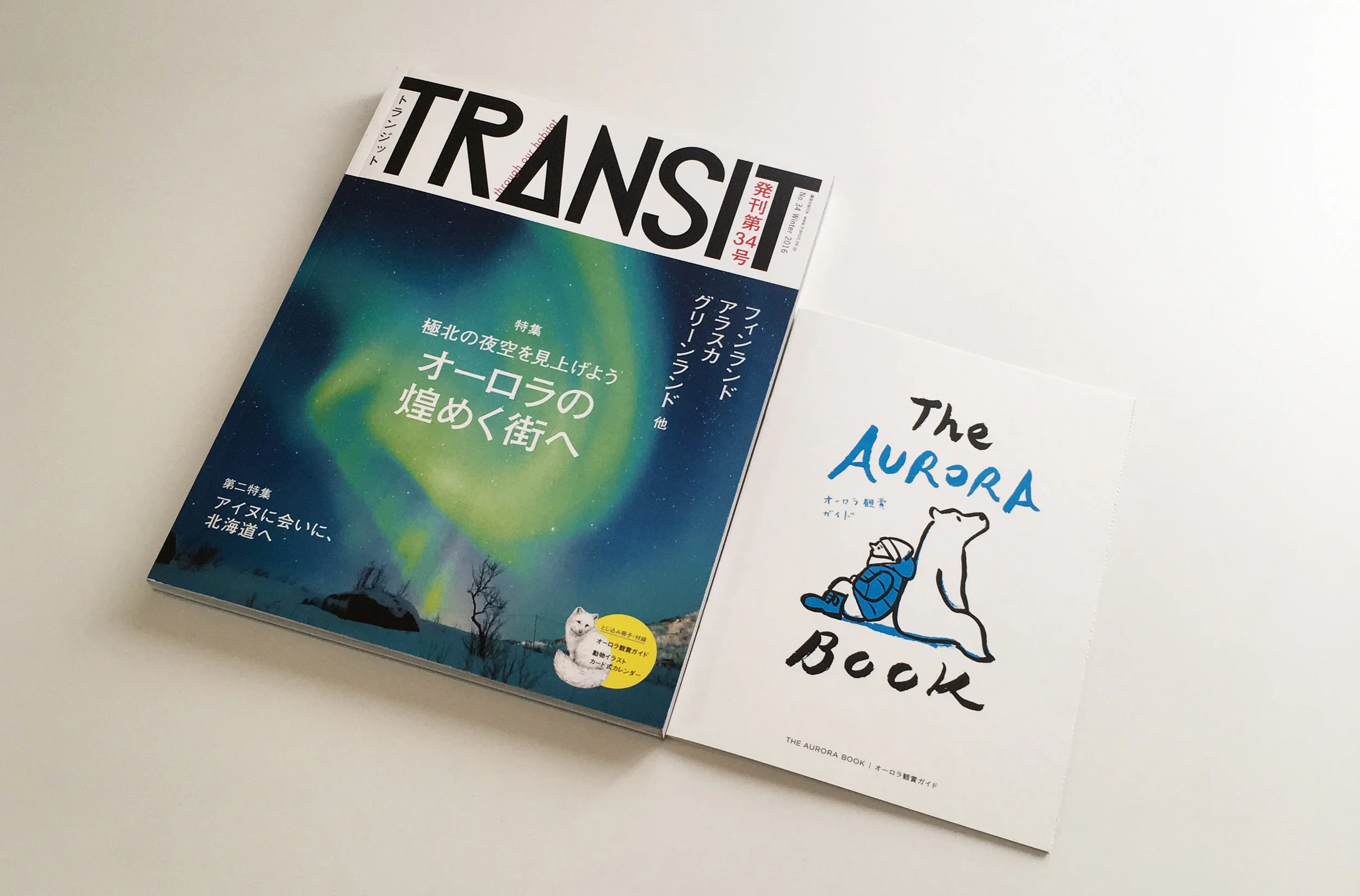 TRANSIT34号 極北の夜空を見上げよう オーロラの煌めく街