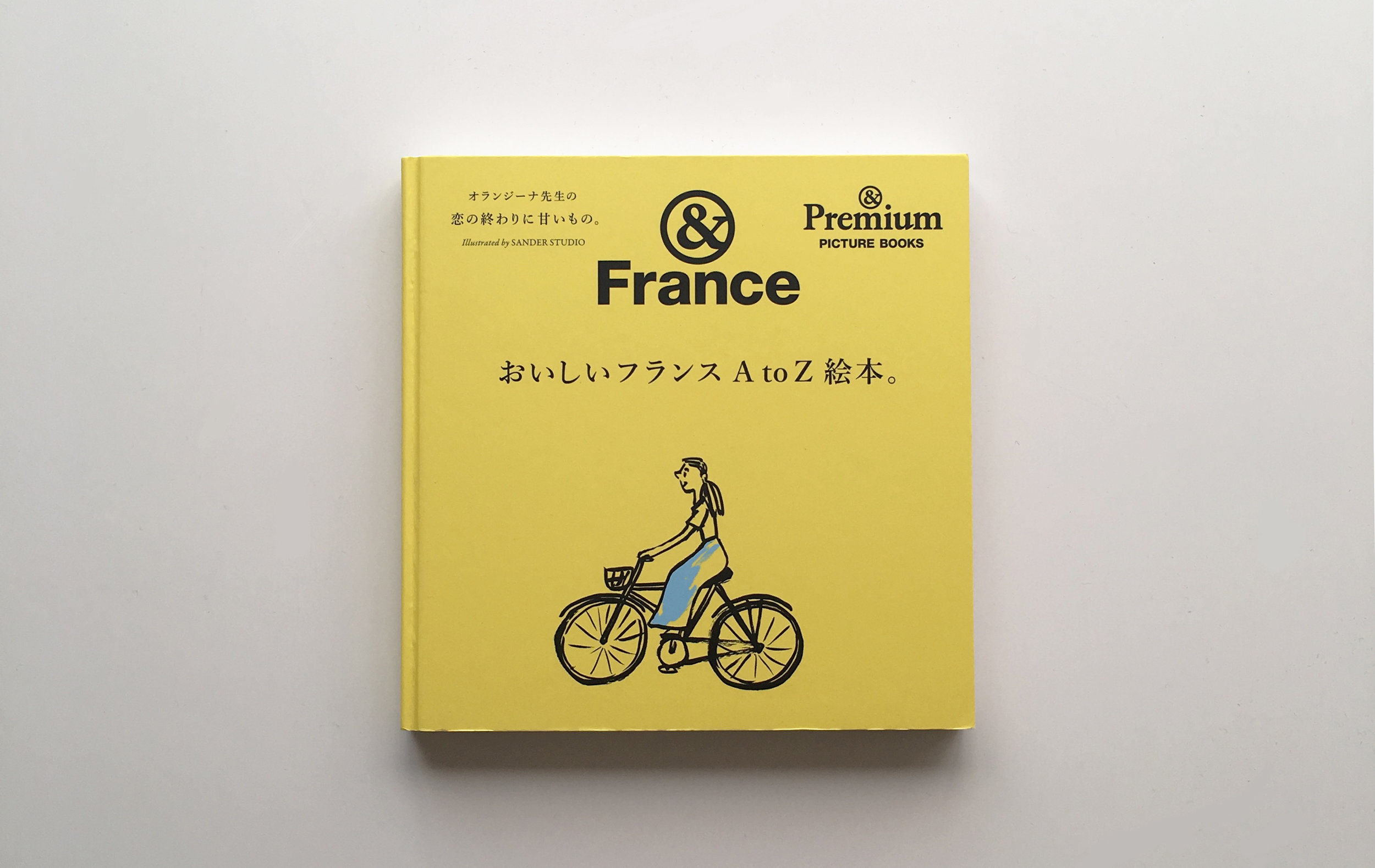 &Premium PICTURE BOOKS 『&France おいしいフランス A to Z 絵本』が発売中