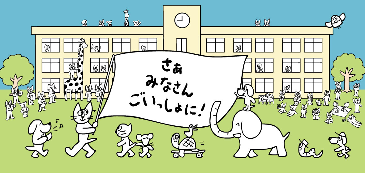 吉本興業『さぁ みなさん ごいっしょに!』