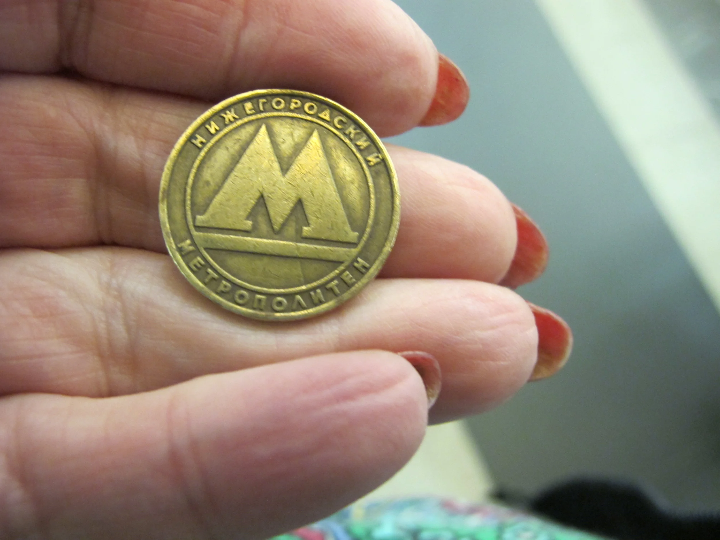  St Petersburg subway token 