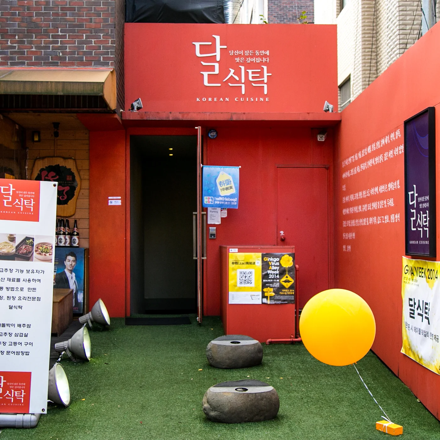 Seoul Restaurant Series: Dal Sik Tak (달식탁), Garosu-gil (가로수길), Sinsa-dong (신사동), Seoul, South Korea.
