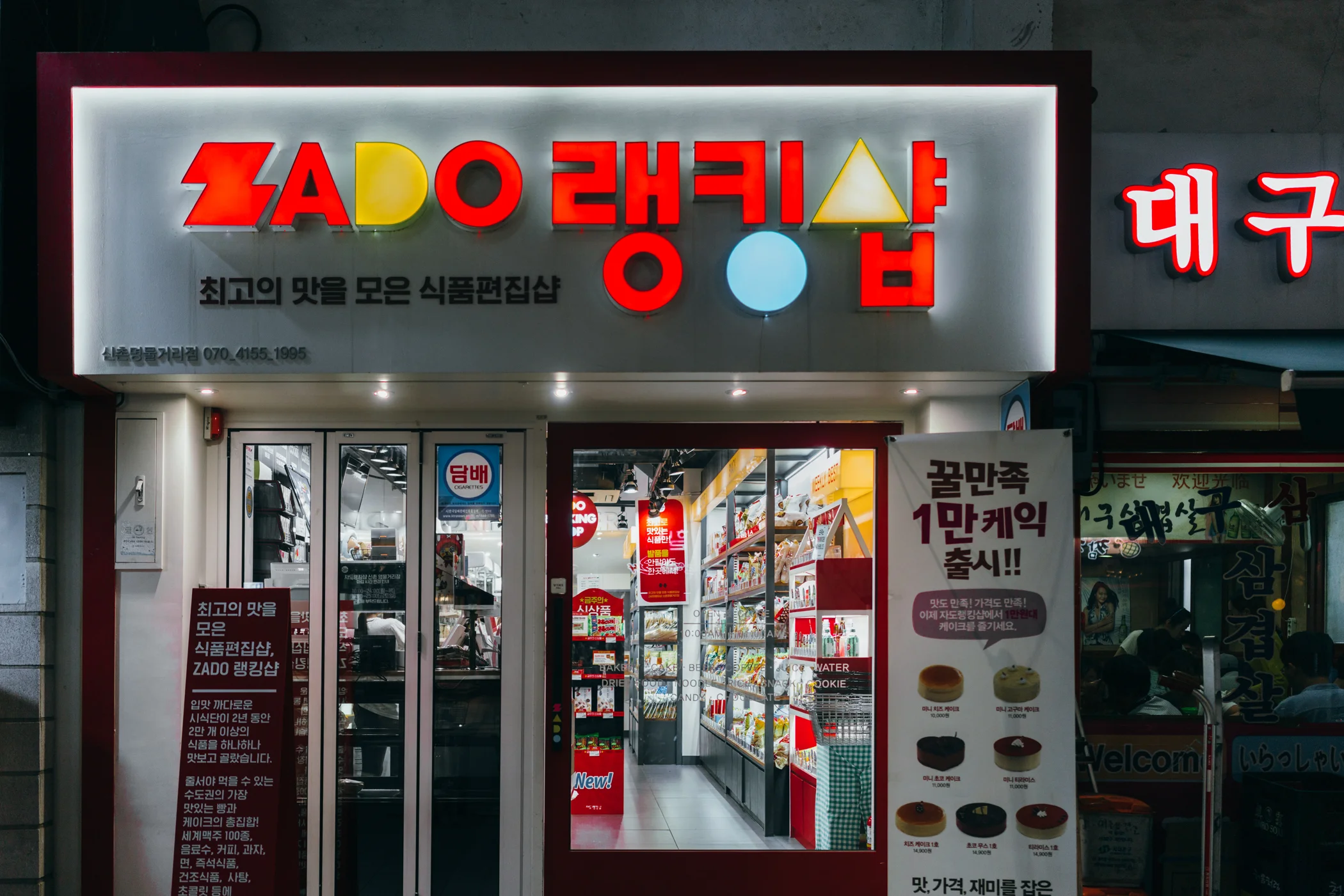 Greysuitcase Seoul Shops Series: Zado Ranking Shop (Zado 랭킹샵), Sinchon (신촌), Seoul, South Korea.
