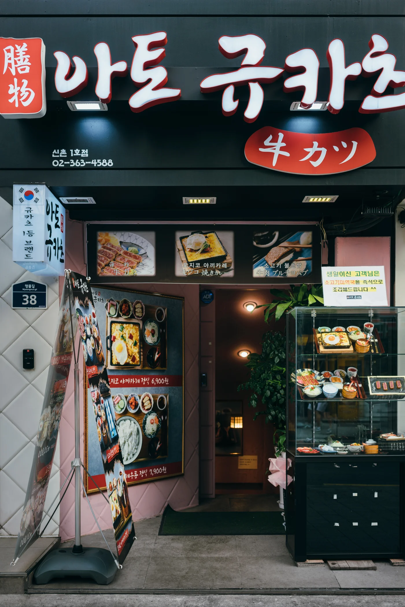 Greysuitcase Seoul Restaurant Series: Atto Gyukatsu (아토 규카츠), Sinchon (신촌), Seoul, South Korea.