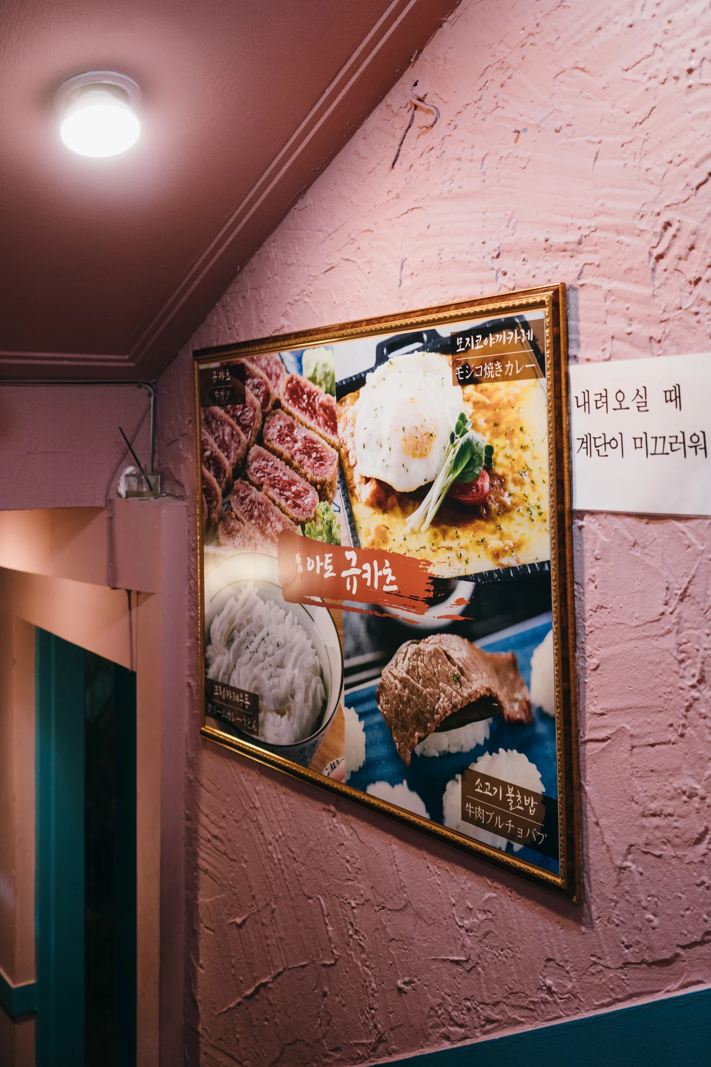 Greysuitcase Seoul Restaurant Series: Atto Gyukatsu (아토 규카츠), Sinchon (신촌), Seoul, South Korea.