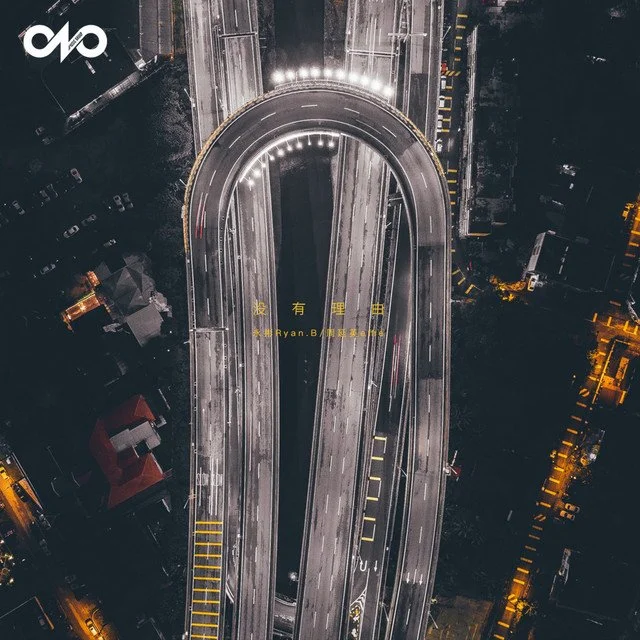 On My Playlist: No Reason (沒有理由) by Ryan.B &amp; Effie 