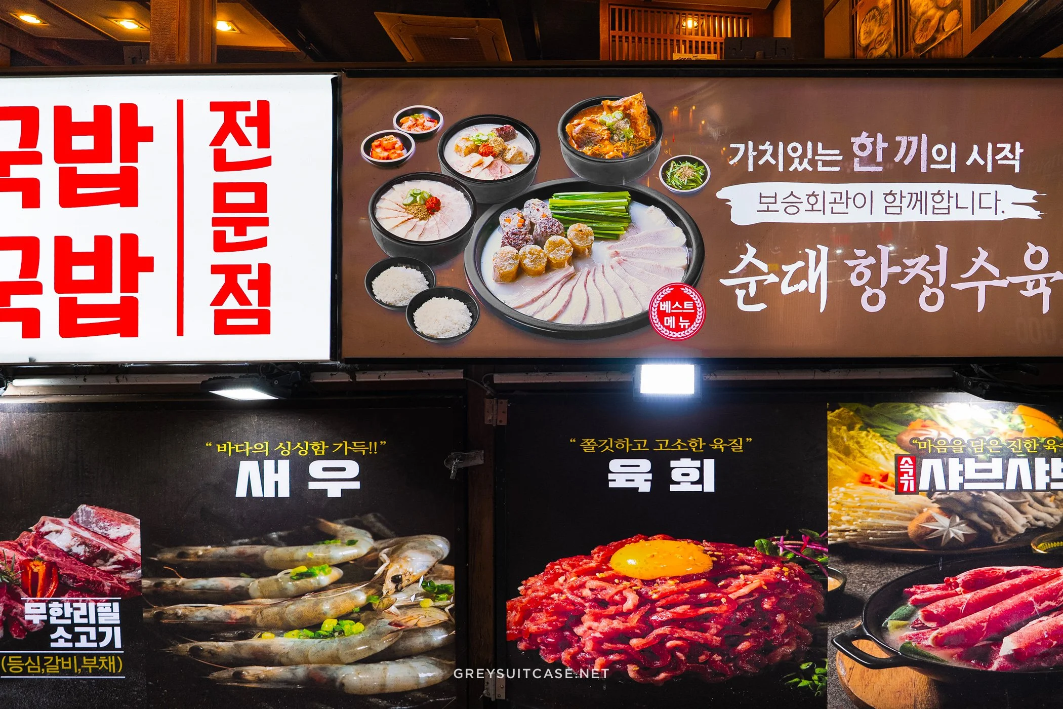 Greysuitcase Seoul Restaurant Series: Boseung Hall Hongdae (보승회관 홍대직영점), Hongdae (홍대), Seoul, South Korea.