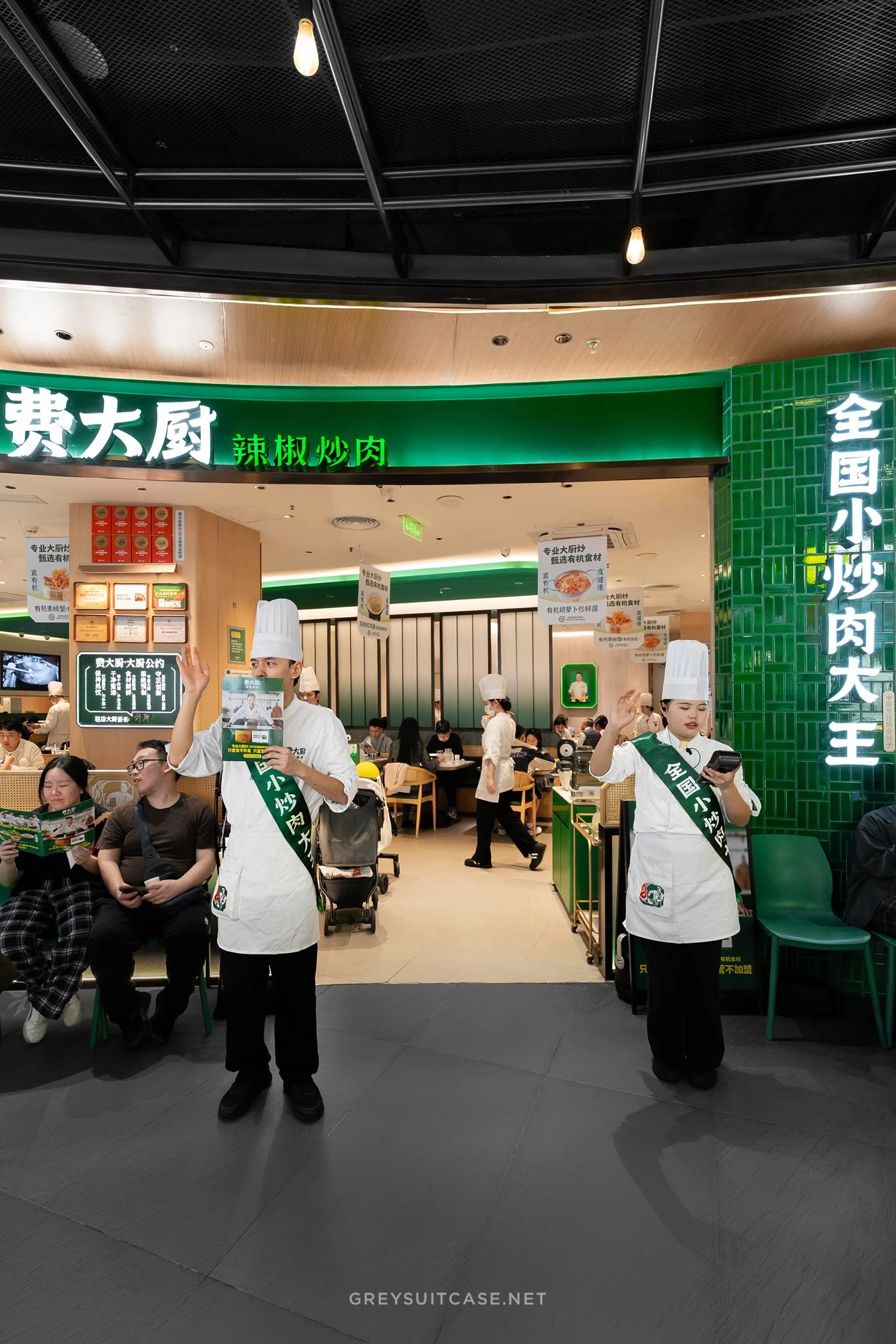Greysuitcase Shenzhen Restaurant Series: Fei Da Chu Coco Park Shenzhen (费大厨辣椒炒肉 福田星河COCO Park), 中心城 Futian District, Shenzhen, Guangdong Province, China.