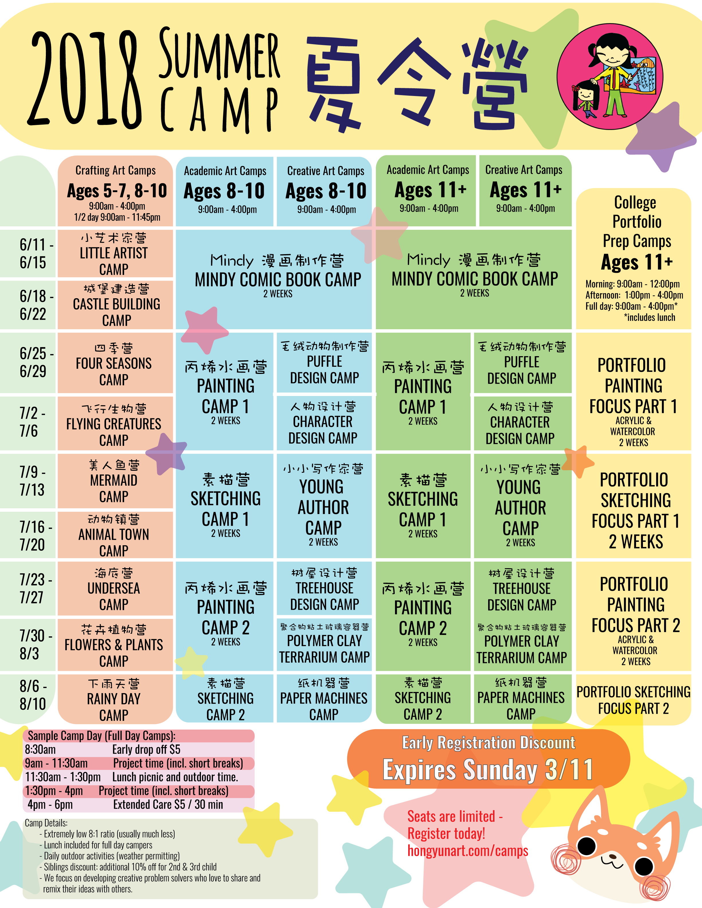 Summer Camps Early Registration Ends 3/11. 提早注册优惠!3/11 星期日到期