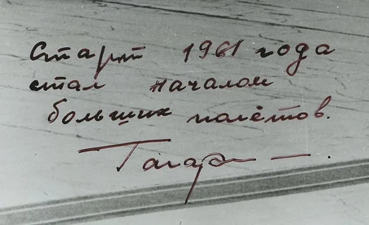 Common mass-produced Yuri Gagarin forgery style