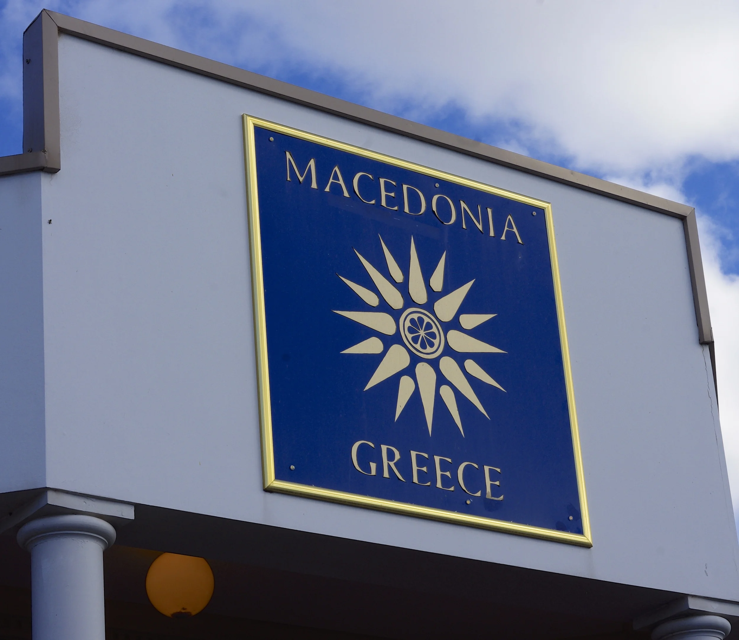 Hellenic Macedonian Cultural Centre