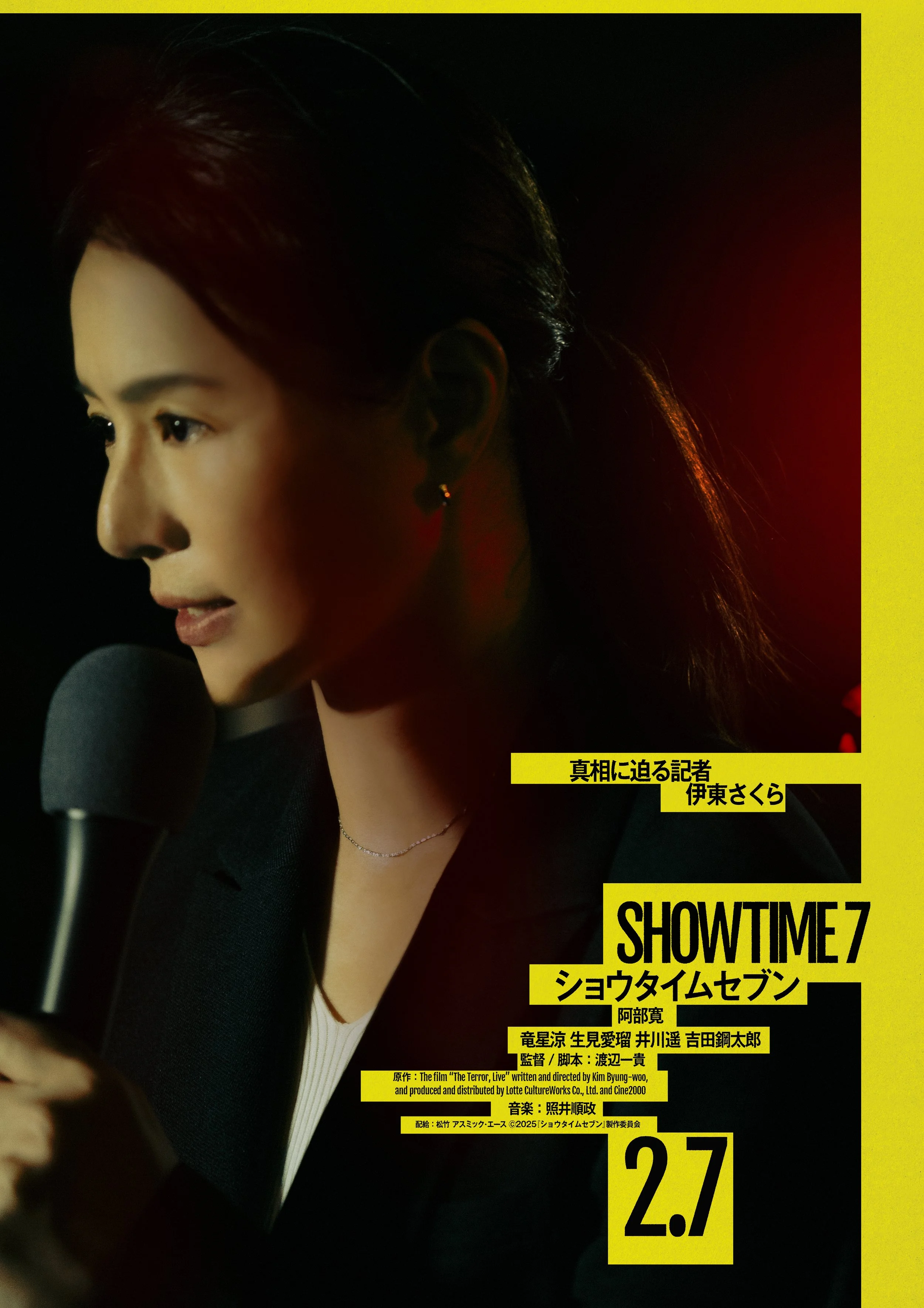 Showtime7-CV-伊東.jpg