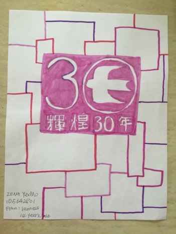 Vanness Chia, Age 14