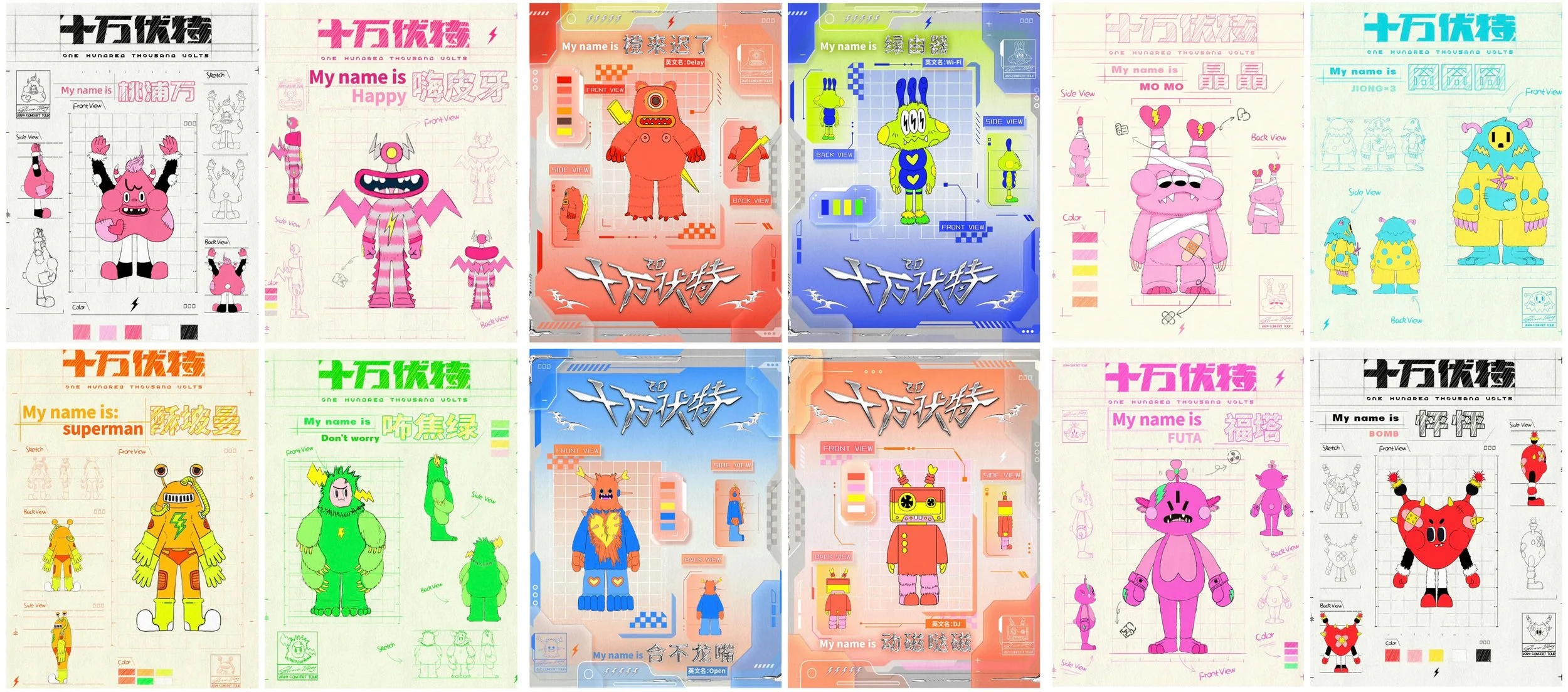 Grid of twelve character design sheets for colorful cartoon monster mascots, each labeled with the '十万伏特' (100,000 Volts) logo and a character name, showing front/back views, color palettes, and sketches in a playful toy-design style.