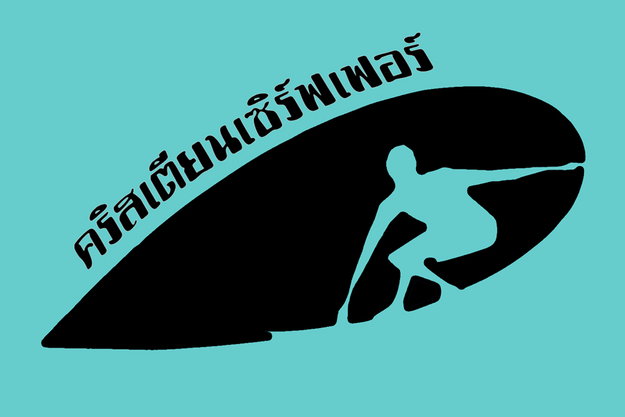 Christian-Surfers-Thailand-Logo.jpg