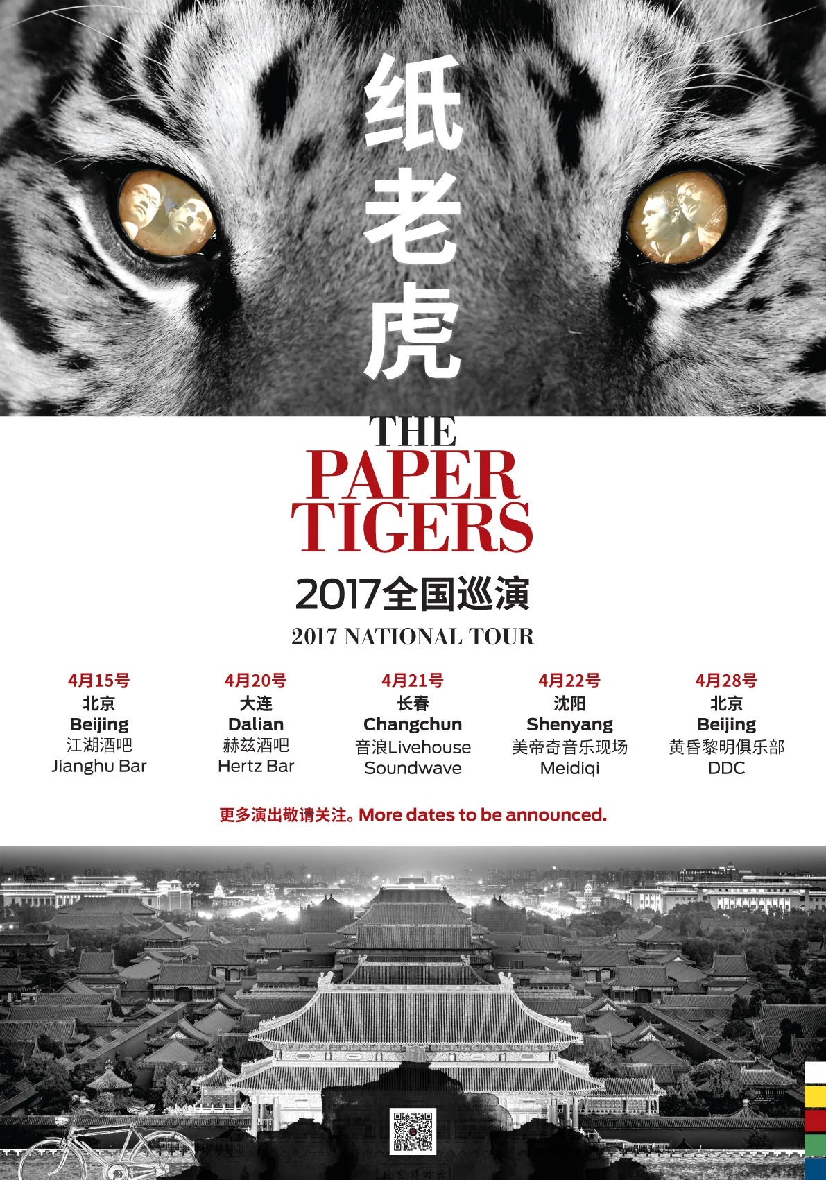 The official Paper Tigers China national tour poster.
