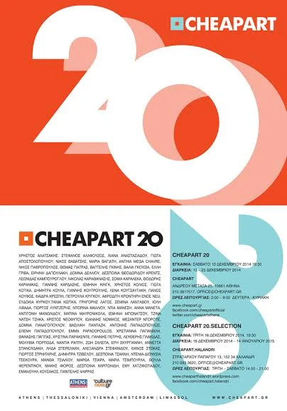 20 χρόνια CHEAPART