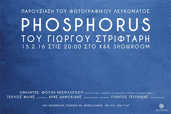 Phosphorus - Παρουσίαση Presentation K&K showroom