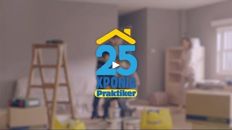 Praktiker Hellas: Μια ιστορία 25 χρόνων