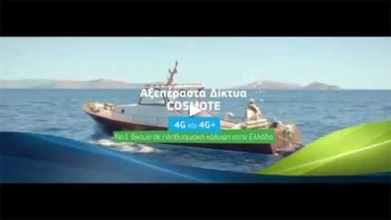 COSMOTE Αξεπέραστα Δίκτυα 4G & 4G+