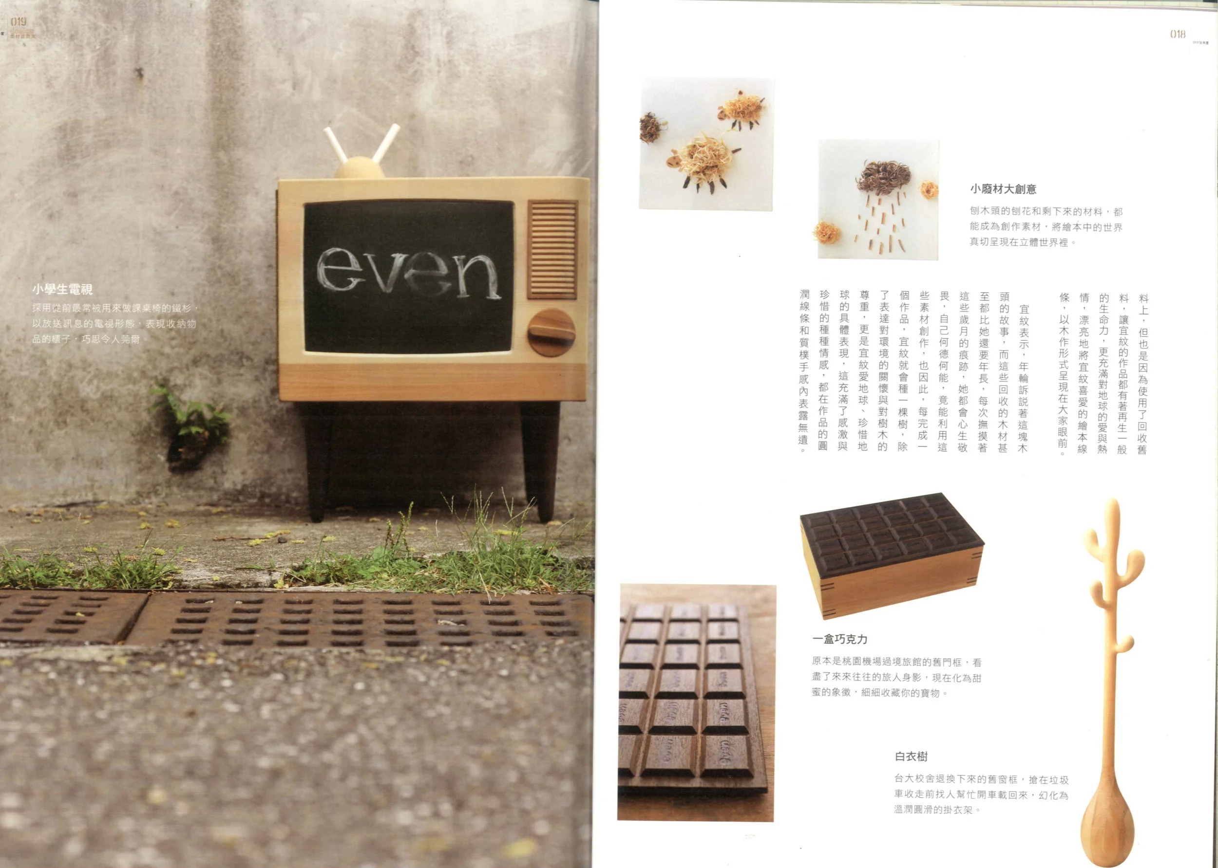 雜誌-DIY玩佈置 No.48 老房子新佈置-p.16~21_頁面_3.jpg