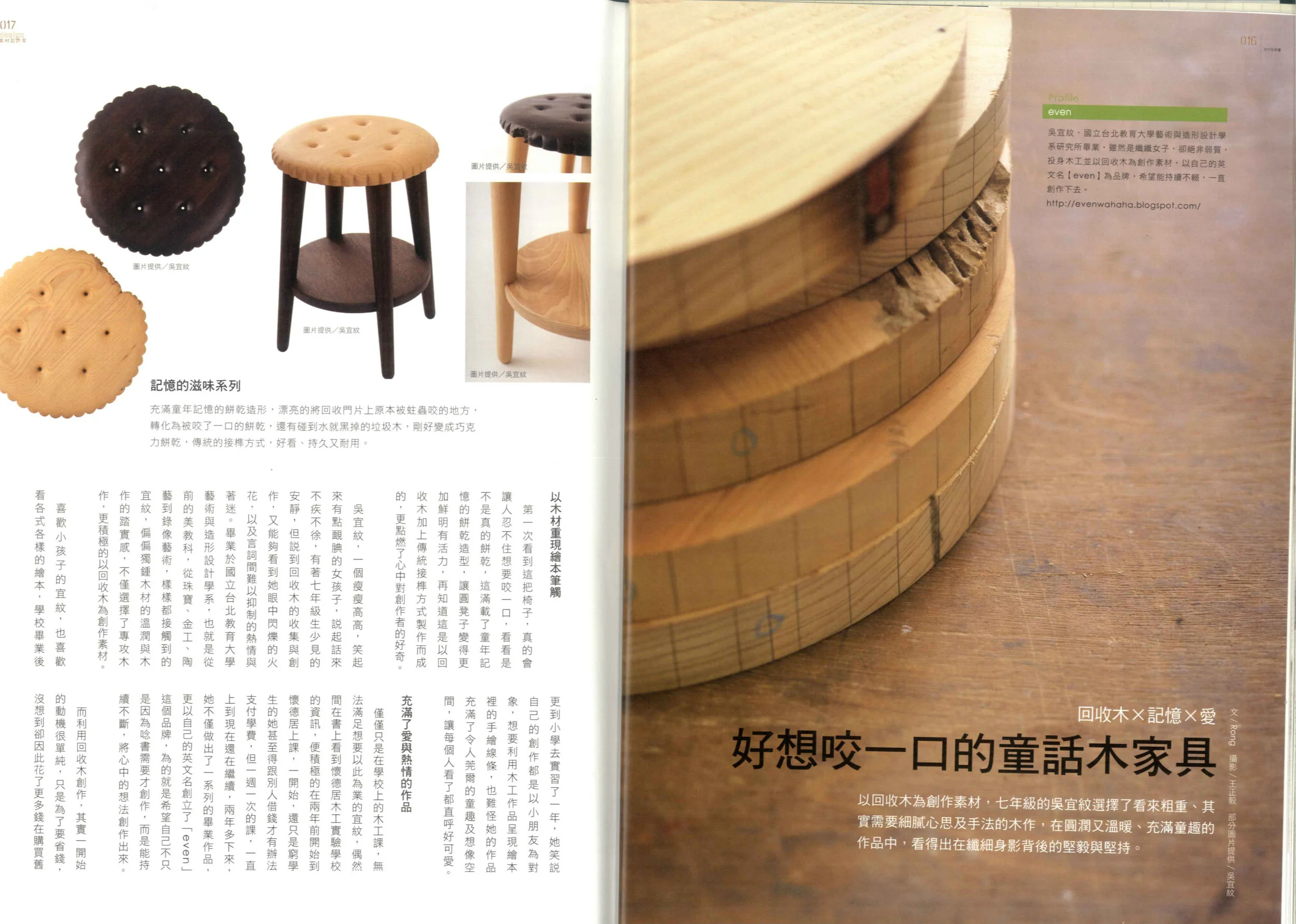 雜誌-DIY玩佈置 No.48 老房子新佈置-p.16~21_頁面_2.jpg