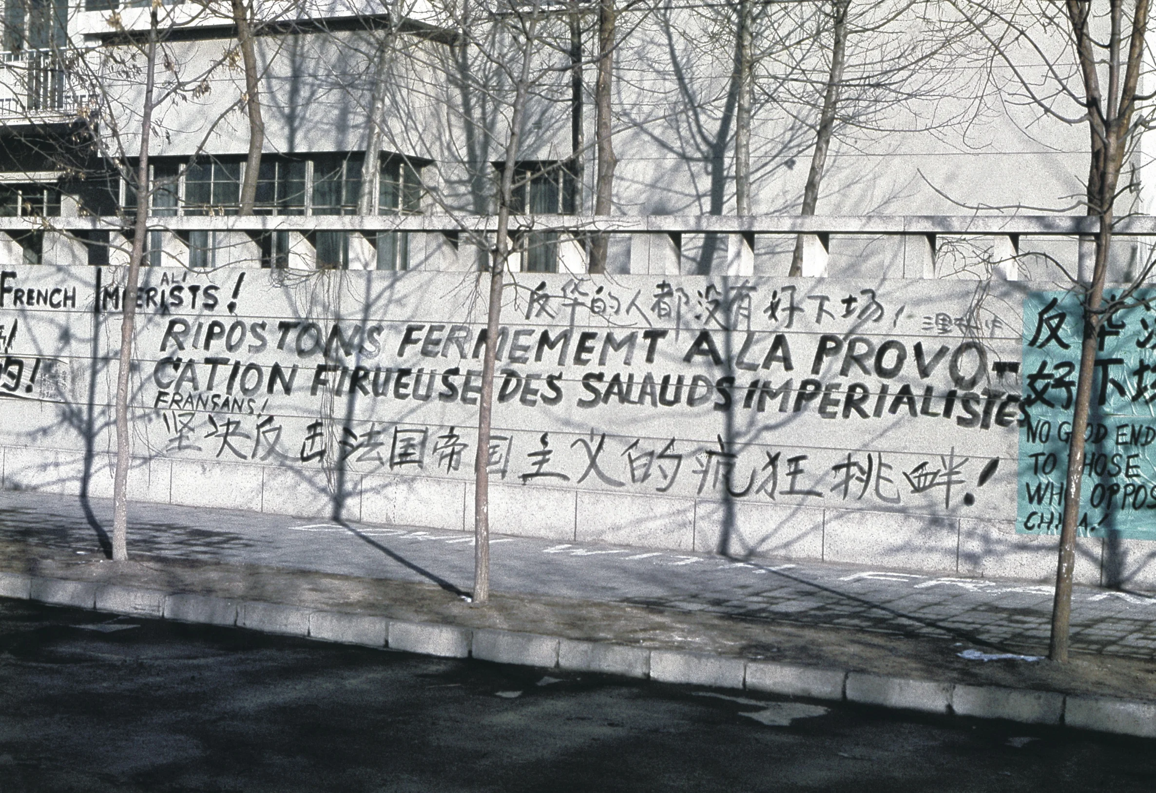 February 1967, outside wall of the French Embassy in Beijing during the protest © Solange Brand