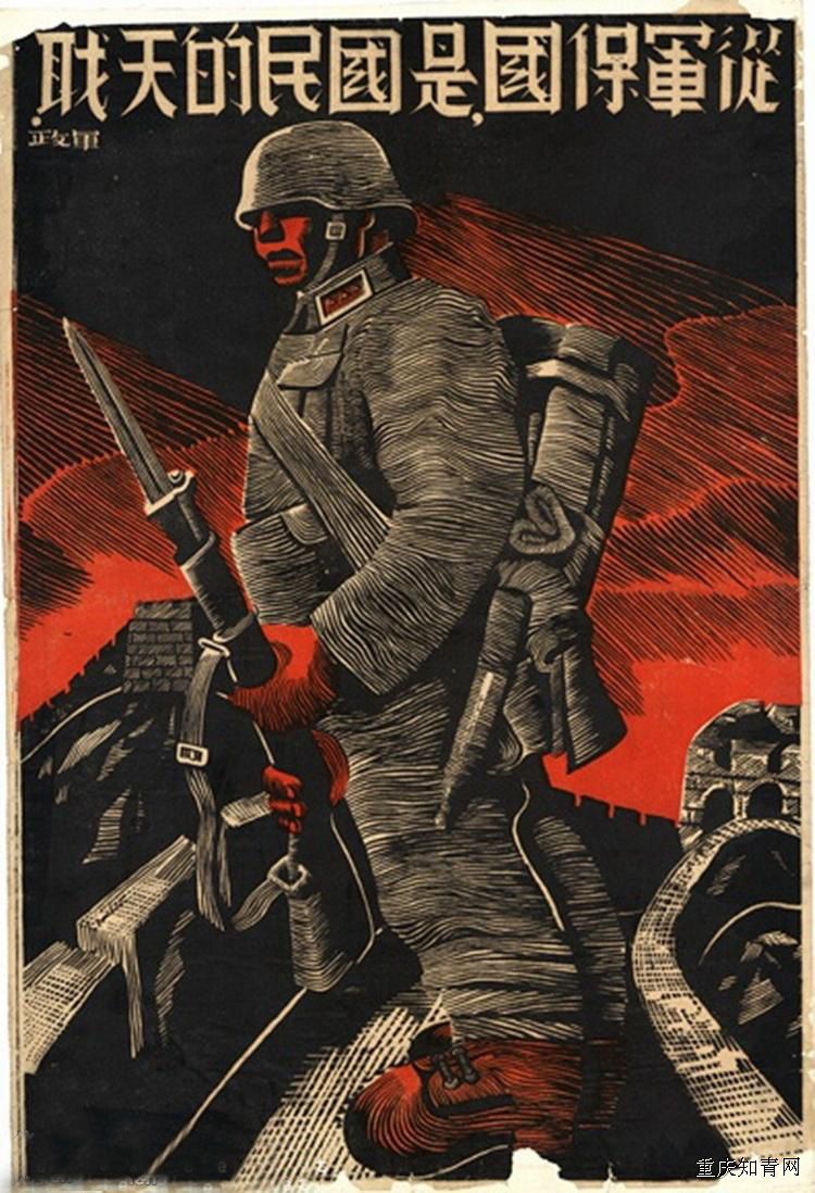 Cartoon Propaganda Corps, Joining the Army to Protect the Nation is the people’s duty , ca. 1937, chineseposters.net , accessed 5 February 2017.