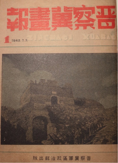 First page of the 1st issue of the Pictorial , 1942.