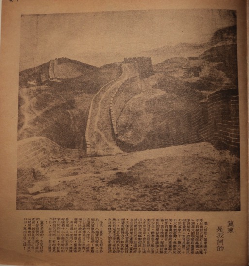 “Hebei is ours”, first image of the 3rd issue, 1943.